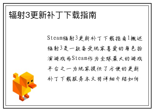 辐射3更新补丁下载指南