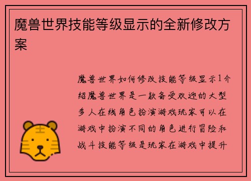 魔兽世界技能等级显示的全新修改方案