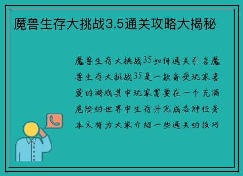 魔兽生存大挑战3.5通关攻略大揭秘